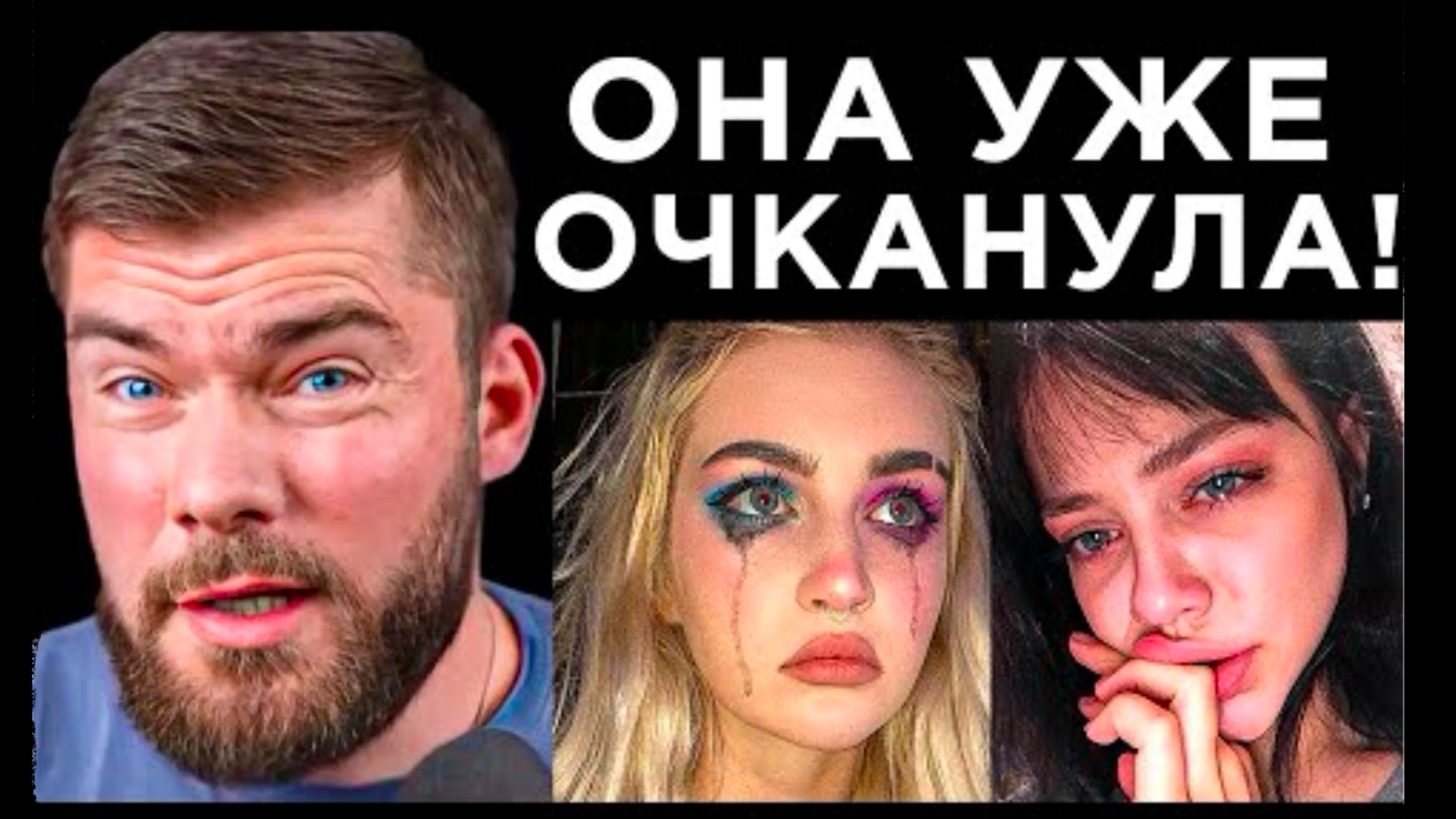 ССОРА С ДЕВУШКОЙ. Как не остаться виноватым? — Девушка ОБИДЕЛАСЬ! Максим Вердикт