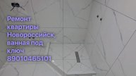 Ремонт квартиры Новороссийск, ванная комната « ЖК ГАЙДУК СИТИ »