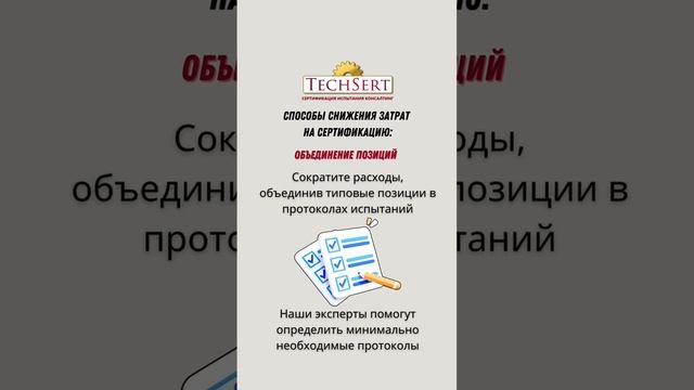 Денег нет, но вы держитесь! Или как сэкономить на сертификаци?