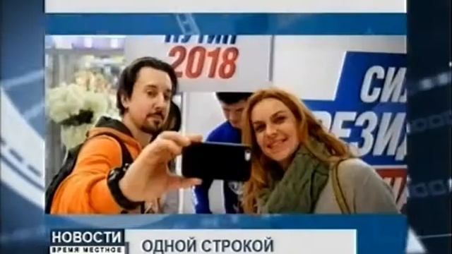 Новости  Время местное 2018 03 07 005
