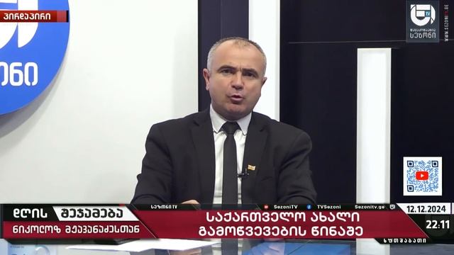 მოვუწოდებს შსს აღკვეთოს ნებისმიერი მეთოდით ნაცმოძრაობის დივერსიები- ალექსანდრე კობაიძე