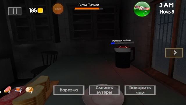 Играем ночь 8