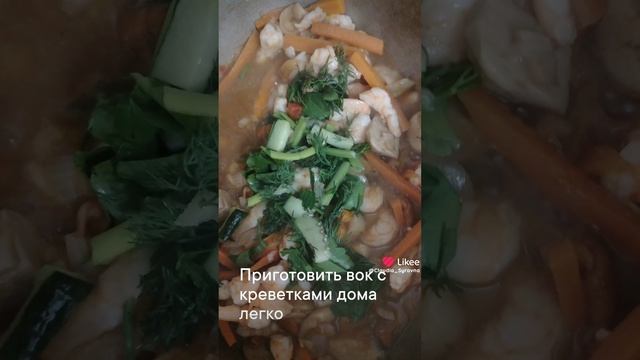 Приготовление вок с креветками и грибами дома #вок