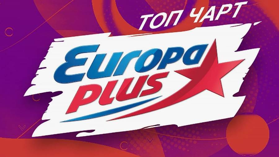 Презентация_Европа плюс