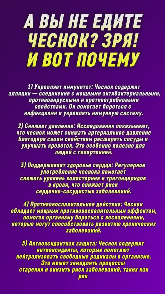 А ВЫ НЕ ЕДИТЕ ЧЕСНОК? ЗРЯ! И ВОТ ПОЧЕМУ