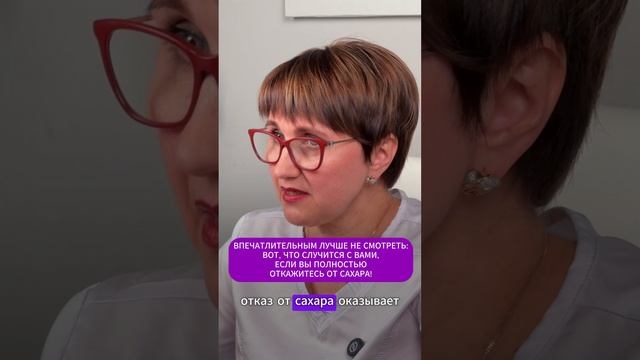 ВПЕЧАТЛИТЕЛЬНЫМ ЛУЧШЕ НЕ СМОТРЕТЬ: ВОТ, ЧТО СЛУЧИТСЯ С ВАМИ, ЕСЛИ ВЫ ПОЛНОСТЬЮ ОТКАЖИТЕСЬ ОТ САХАРА!