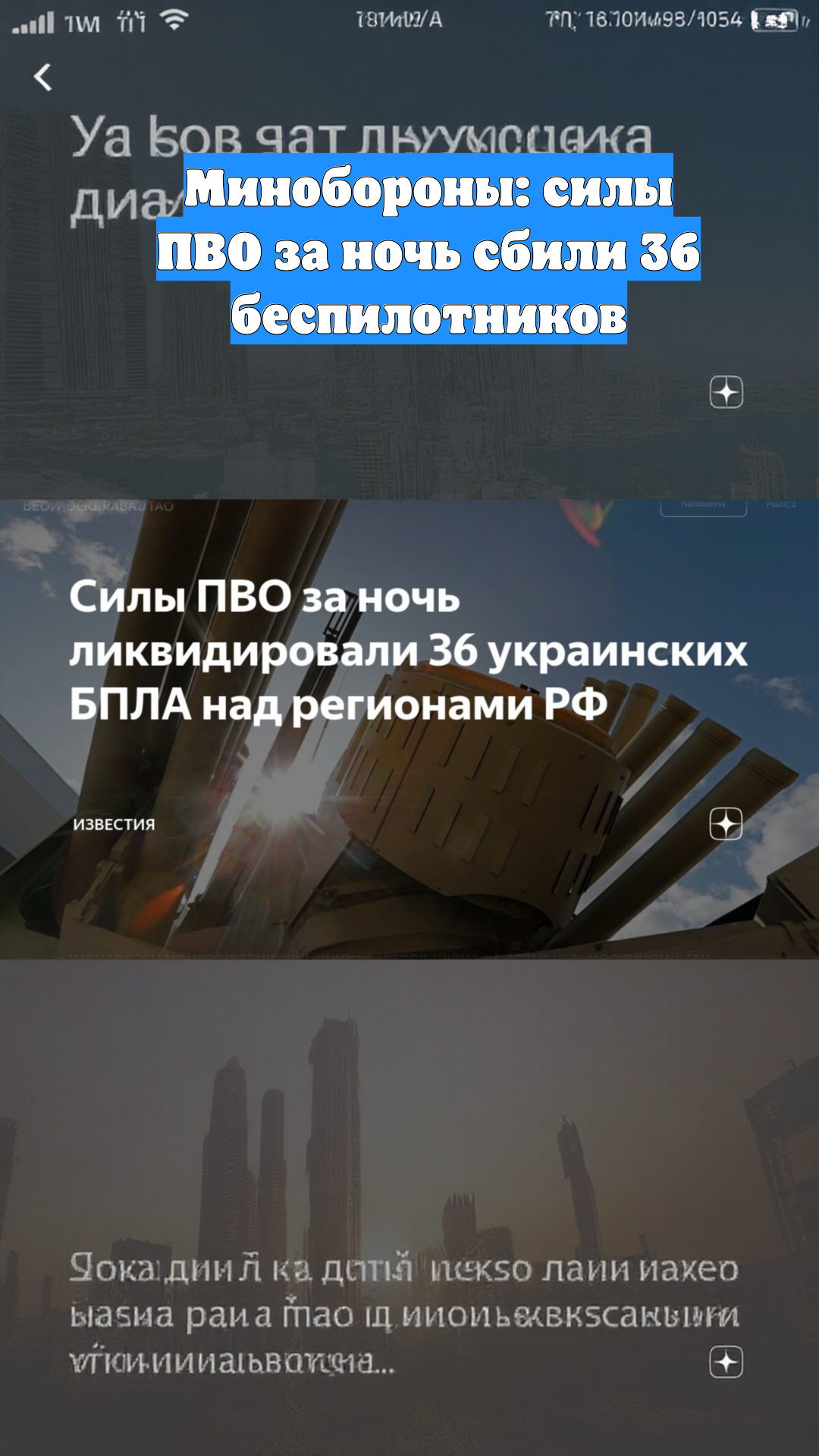 Минобороны: силы ПВО за ночь сбили 36 беспилотников