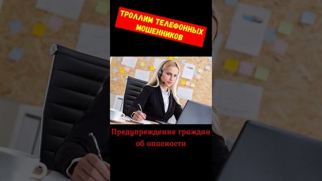 Телефонное мошенничество.Предупреждаем граждан