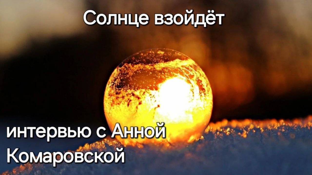 Проход через Тени. Солнце взойдёт!
