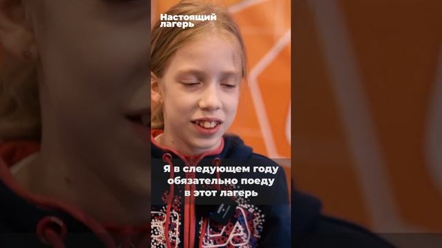 Я в следующем году обязательно поеду в этот лагерь