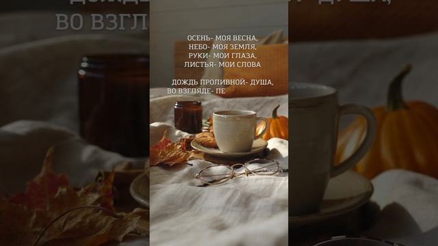 Современная поэзия | Мои стихи про любовь #поэзия #стихи