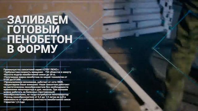 Оборудование для производства пеноблока