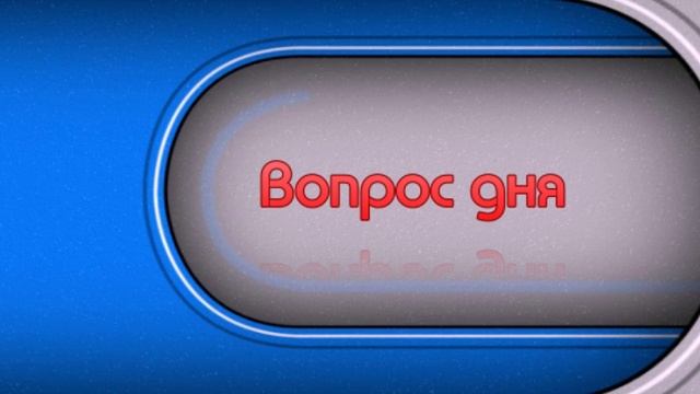 Если бы вам оставался всего один день жизни, что бы вы хотели сказать или сделать?
