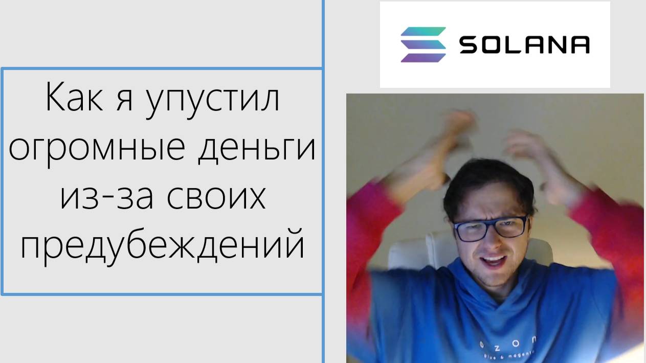 Как я упустил огромные деньги из-за своих предубеждений