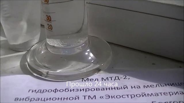 HYDROPHOBIZATION OF CHALK / ГИДРОФОБИЗАЦЯ МЕЛА и сравнение гидрофобного и обычного мела в  воде