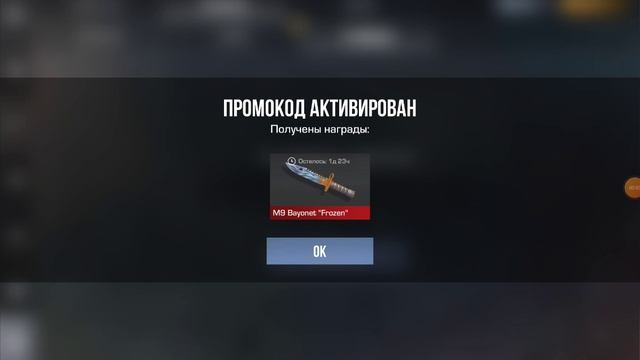 Промокод на дорогой m9 в stendoff 2.