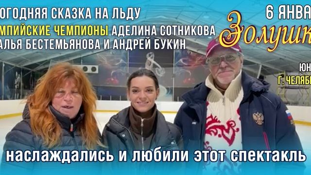 Золушка. Челябинск