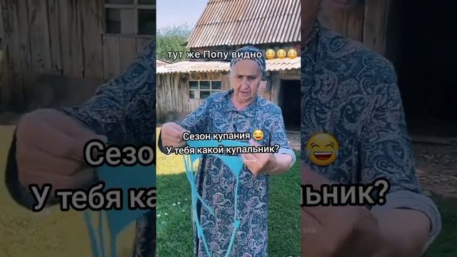 😂😂😂😂 бабуля спалила