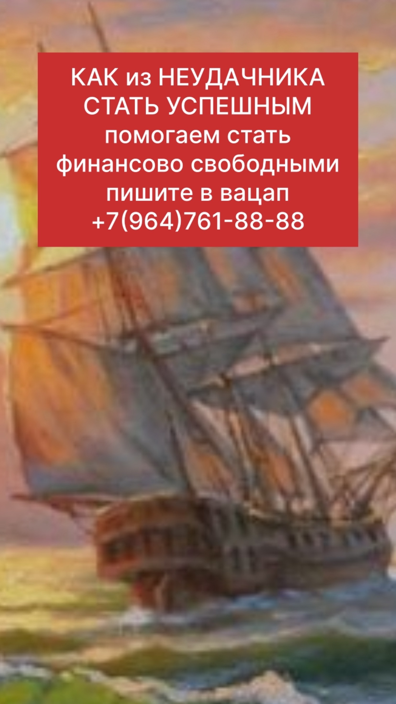 КАК из НЕУДАЧНИКА СТАТЬ УСПЕШНЫМ
