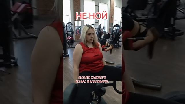 не ной, возьми себя в руки.