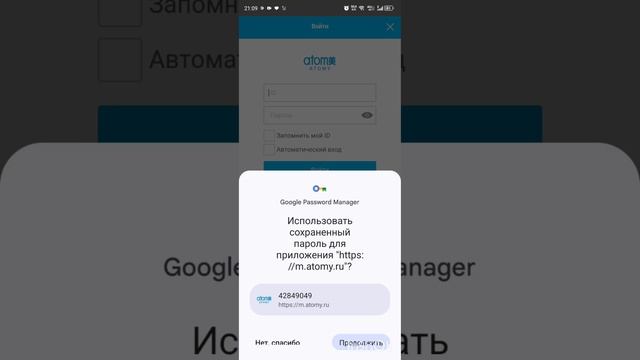 Как скачать приложение Атоми Мобайл на телефон