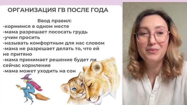 Организация грудного вскармливания после года