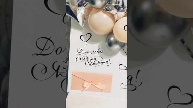 Открытка с воздушными шарами на день рождения #гелиевыешары #воздушныешары #мойшар #шарыспб #шары