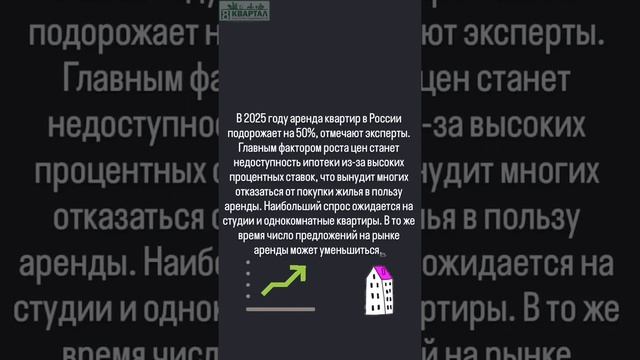 Аренда квартир в 2025 году подорожает на 50%