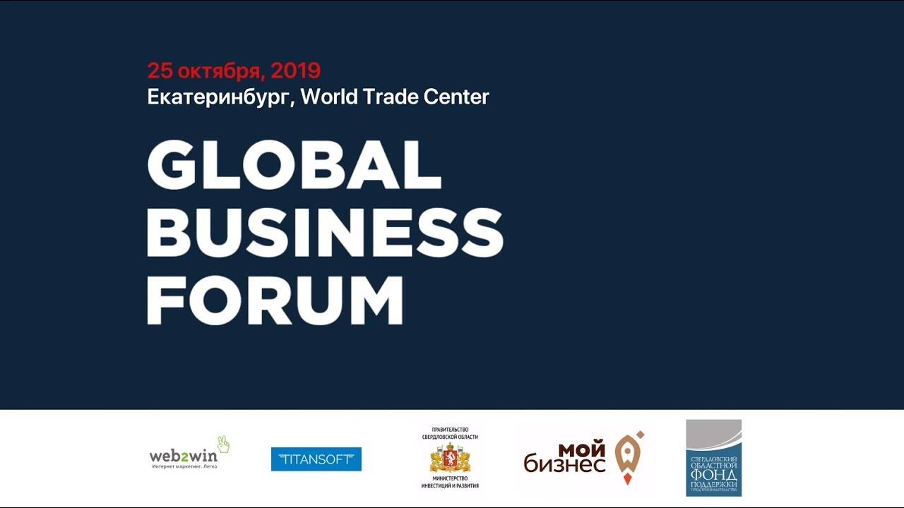 Global Business Forum отчетное видео