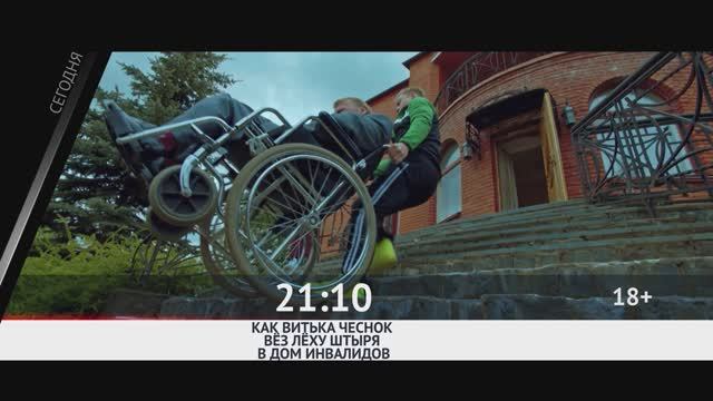 СЕГОДНЯ ВЕЧЕРОМ НА НАШЕ НОВОЕ КИНО