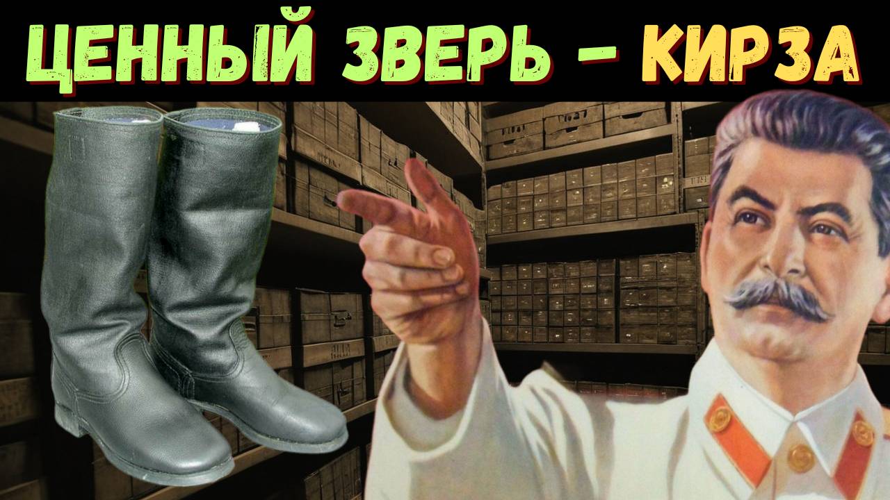 Сапог Советского Союза: секреты знаменитых "кирзачей"