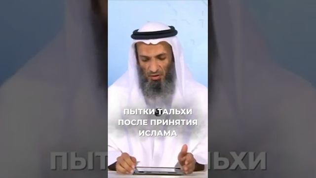 Мучения Тальхи из-за принятия Ислама  Шейх Халид Исмаиль