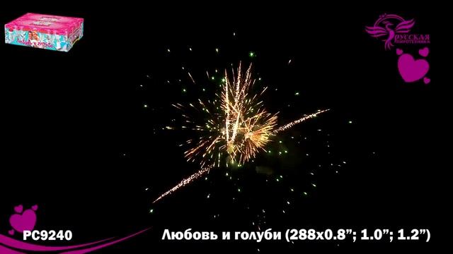 БС Любовь и голуби РС9240