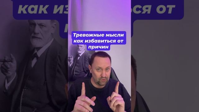 Тревожные мысли как избавиться от причин #тревожность #тревожныемысли #навязчивыемысли #тревога