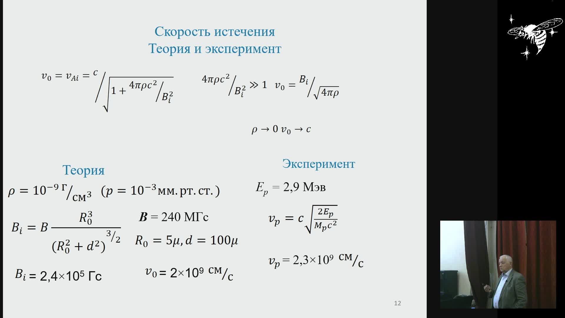 УСПЕХИ РОССИЙСКОЙ АСТРОФИЗИКИ 2024: теория и эксперимент вечер часть 2.2