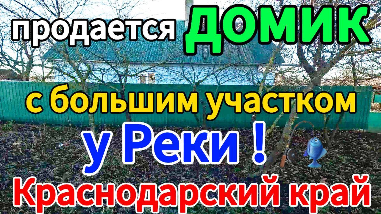 🏡Продаётся дом 37м2🦯28 соток🦯газ🦯вода🦯1 500 000 ₽🦯станица Новоминская🦯89245404992 Виктор С🌴