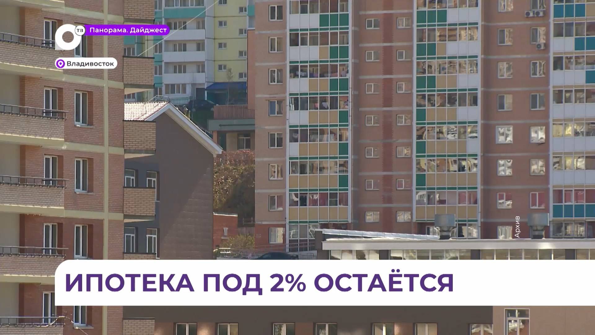 Выдача льготных кредитов по программе «Дальневосточная и арктическая ипотека» продлена до 2030 года
