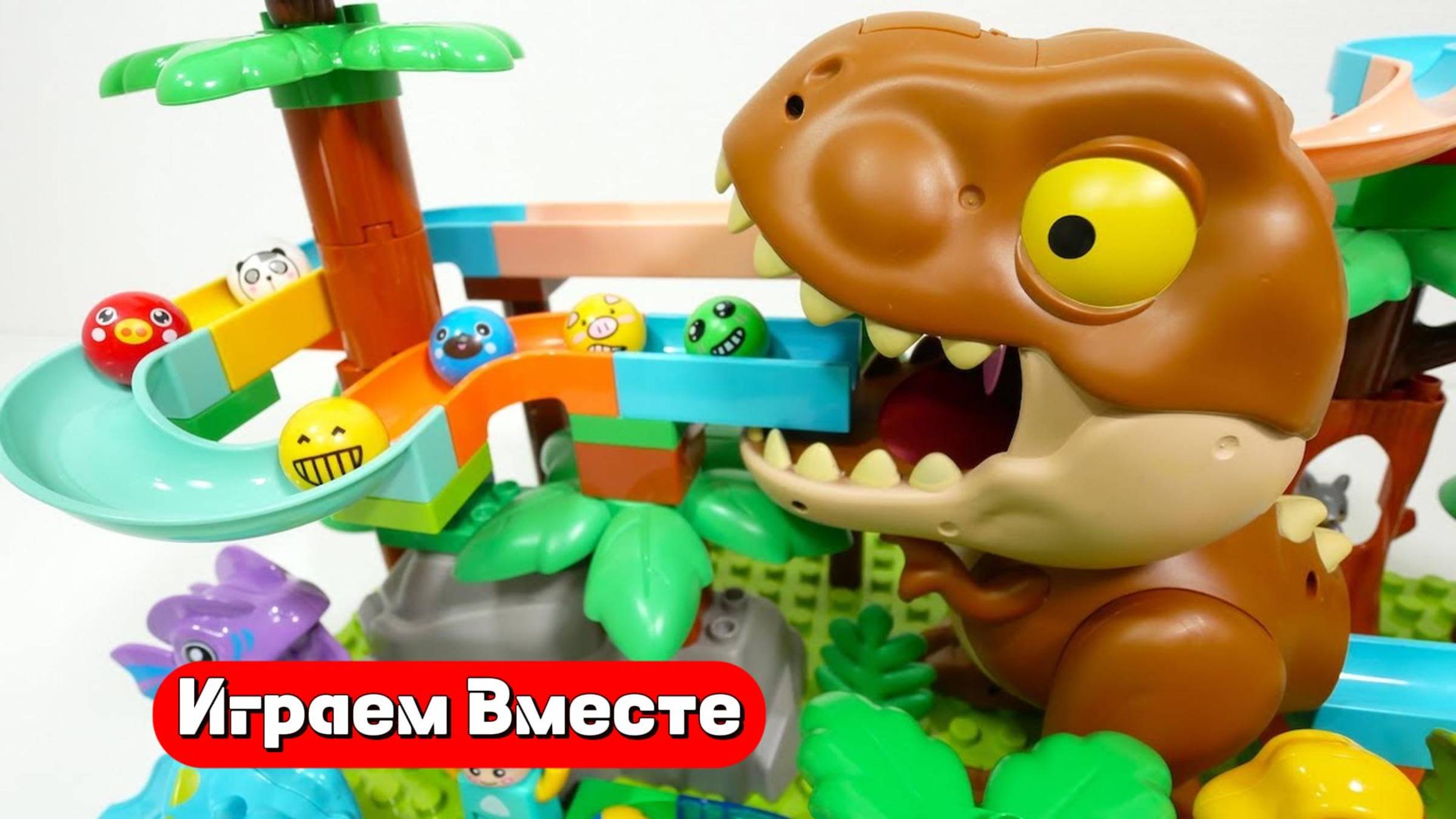 Обучающий развивающий конструктор с шариками для детей 🦖🦖🦖 Лучшие видео для детей 👍