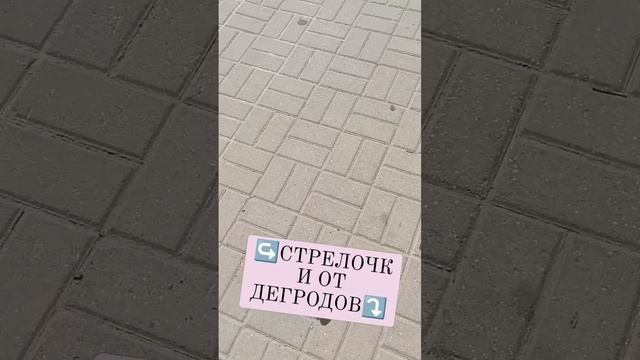 ↪️СТРЕЛОЧКИ ОТ ДЕГРОДОВ⤵️