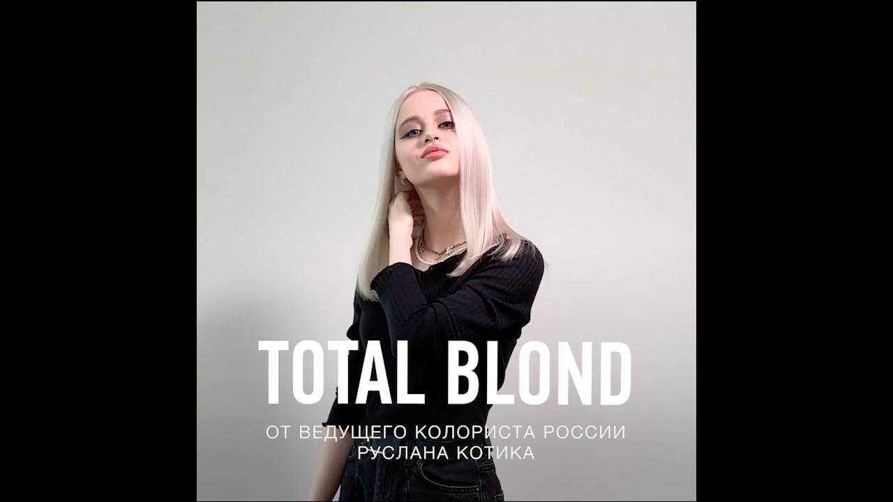 Мастер-класс Total Blond, модель Алиса