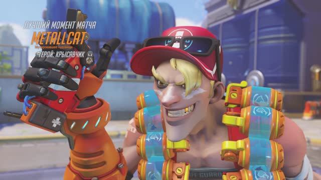 Крысавчик (MVP OVERWATCH 2)