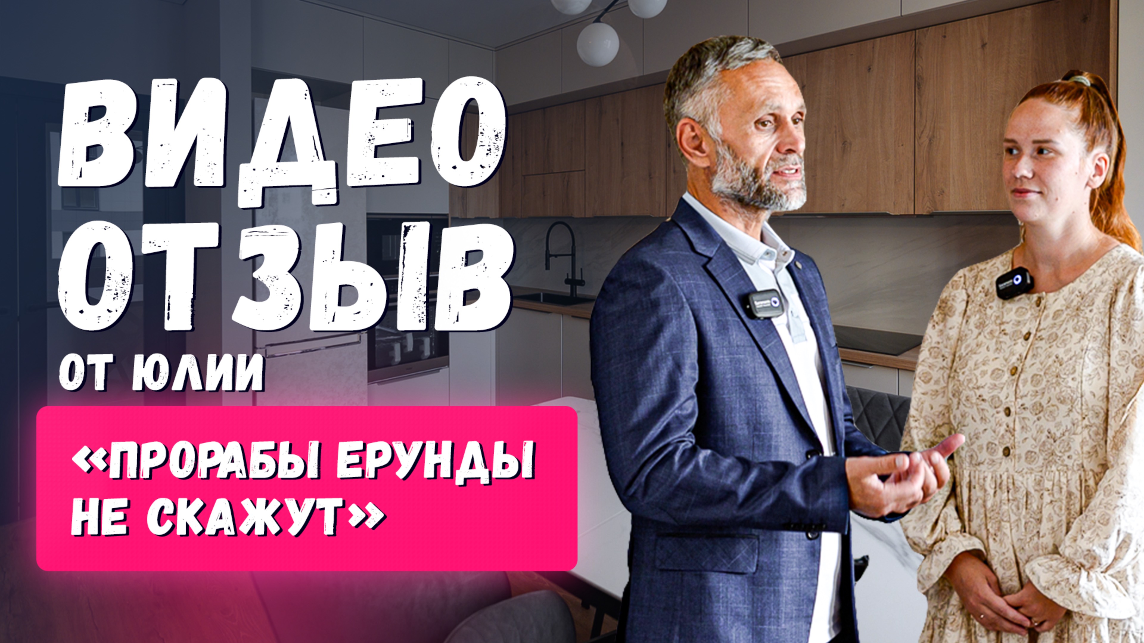 ОТЗЫВ / Ремонт трёхком. квартиры, пл. 97,7м²!