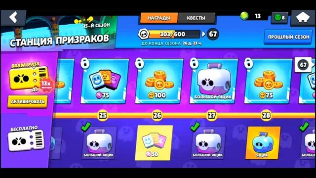 Brawl Stars. Открытие ящиков в Brawl Pass 15-ый сезон + Нежданчики. Бравл Старс