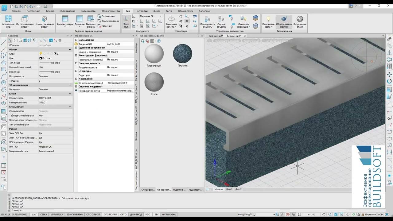 Создание элемента ИМ при помощи 3D Модуля nanoCAD23