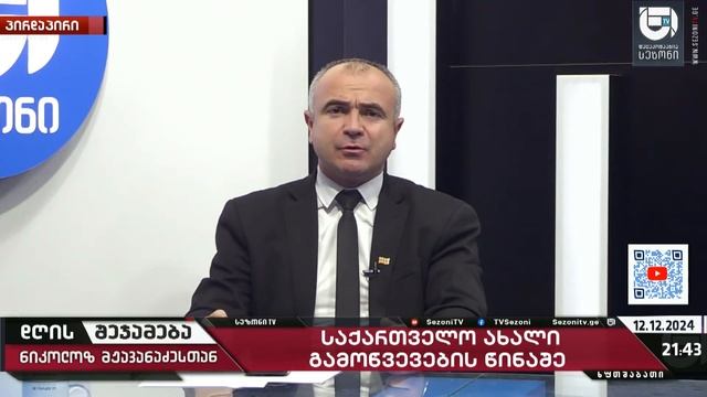 რაც არ უნდა ფული დახარჯოს დასავლეთმა საქართველოში რევოლუციას მაინც ვერ მოაწყობენ- ალექსანდრე კობაიძე
