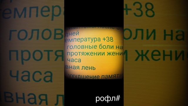 вирус #рофл