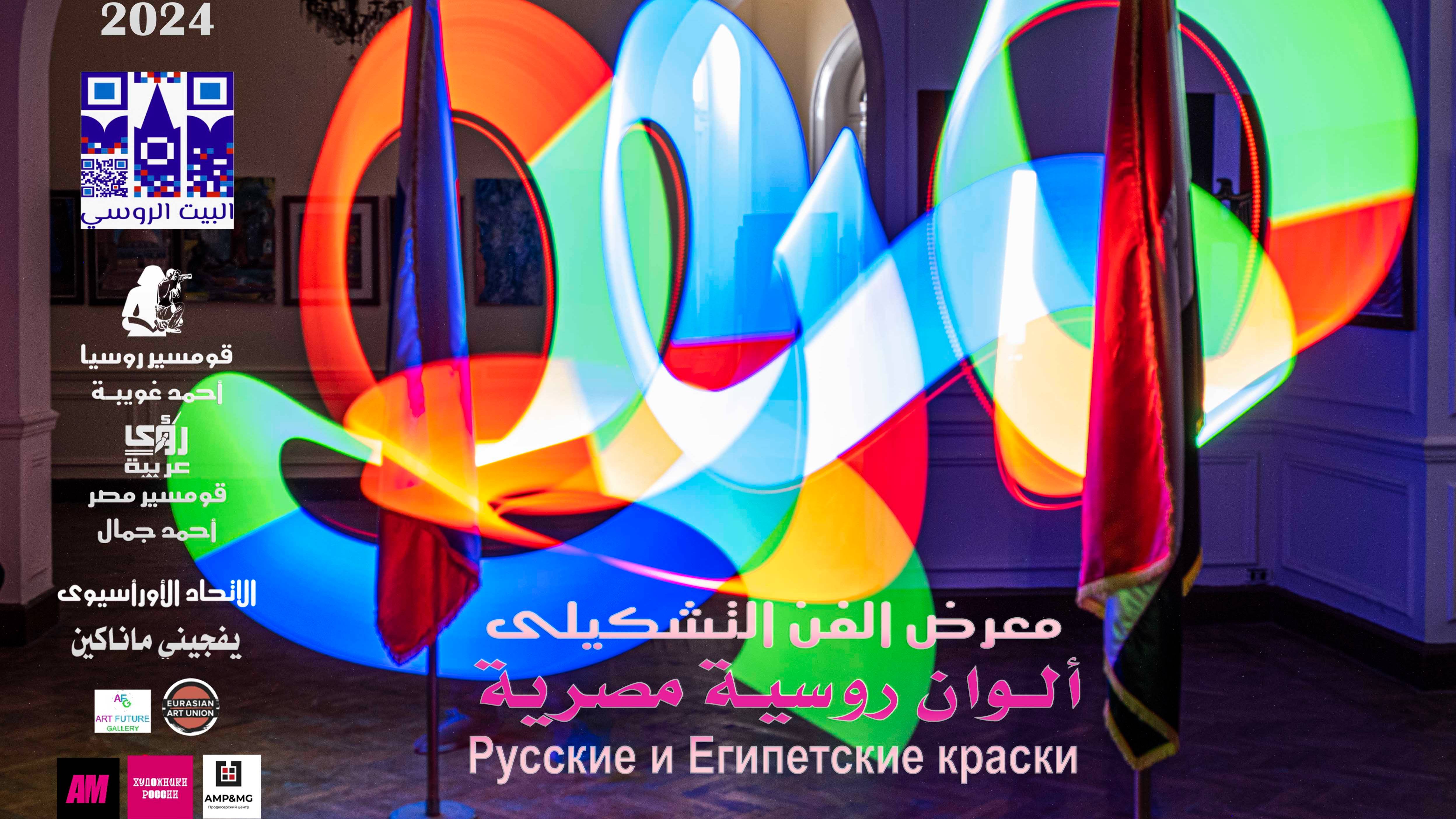 Выставка «Российские цвета»