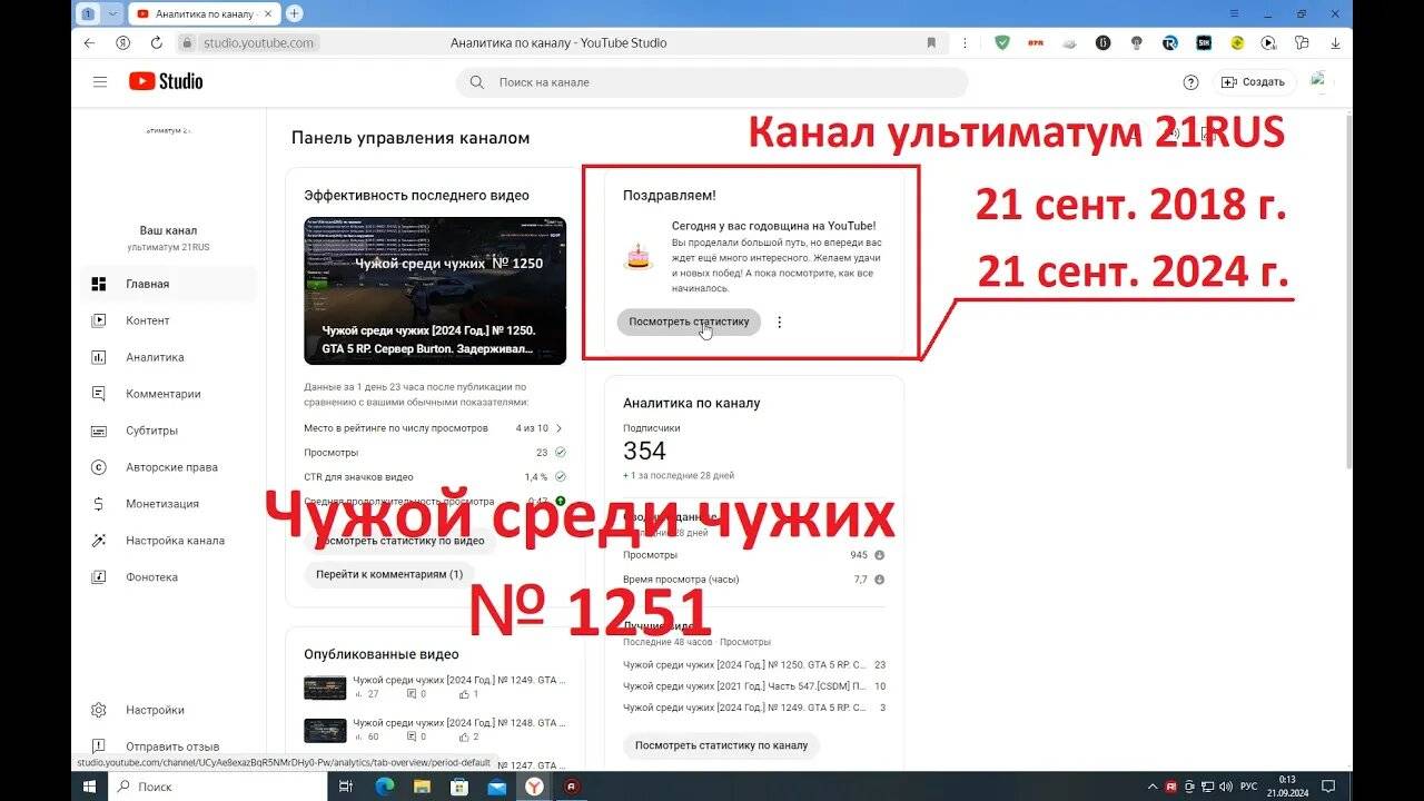 Чужой среди чужих [2024 Год.] № 1251.Сегодня у вас годовщина на YouTub! Канал ультиматум 21RUS