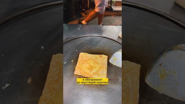А вы пробовали тайские блинчки Роти? Какая ваша любимая начинка?