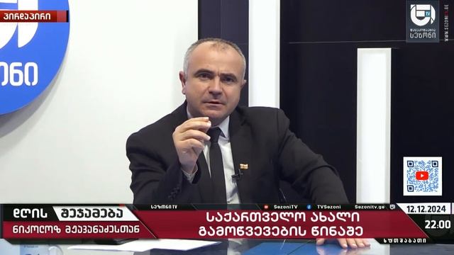 დასავლეთის წარმოებული პოლიტიკის შედეგად ოჯახი ოჯახს გადაეკიდა -ალექსანდრე კობაიძე
